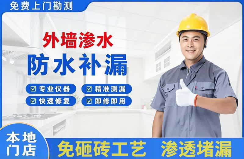 咸阳外墙渗水维修