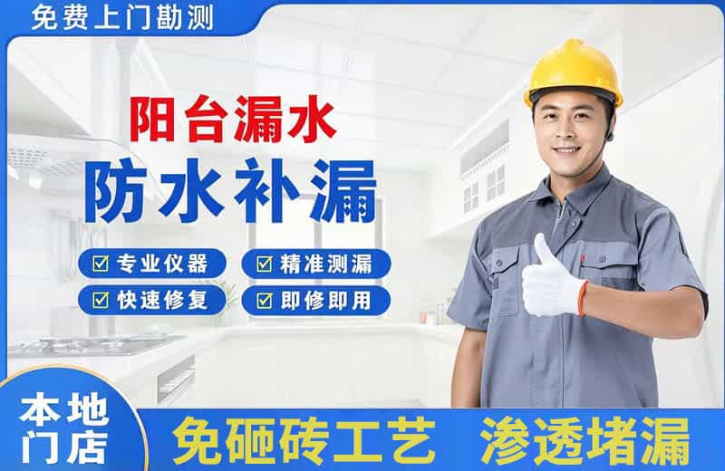 咸阳阳台漏水维修