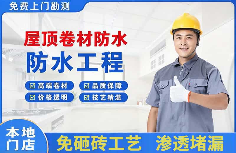 咸阳屋顶卷材防水